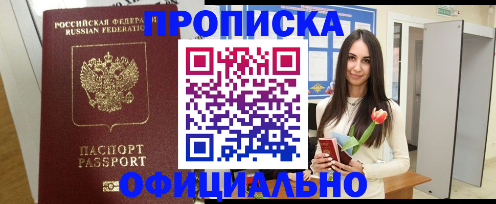 прописка для военкомата в Югорске