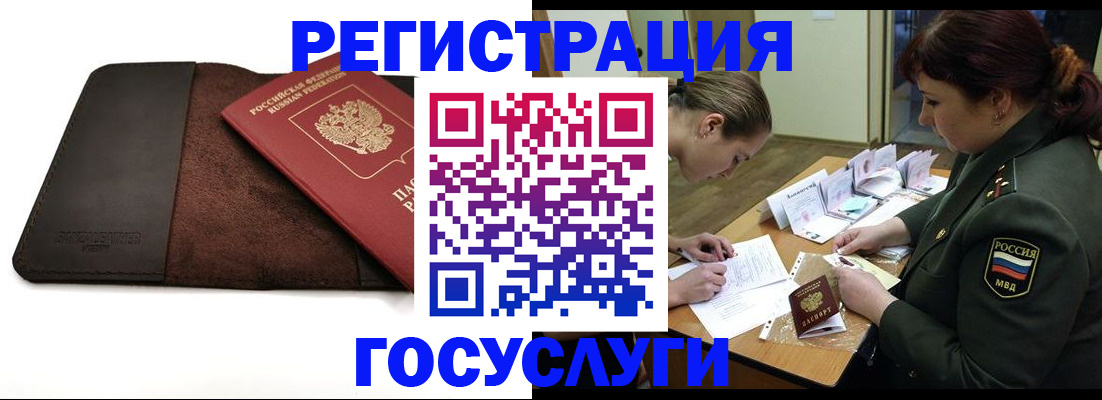 временная регистрация в Югорске