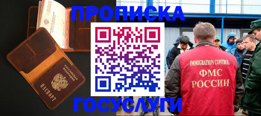 прописка ребенка в Югорске