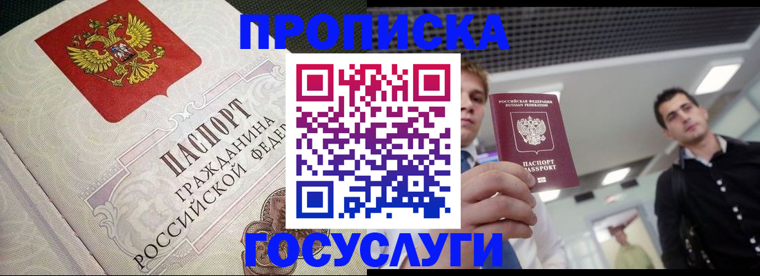 временная регистрация в квартире в Югорске