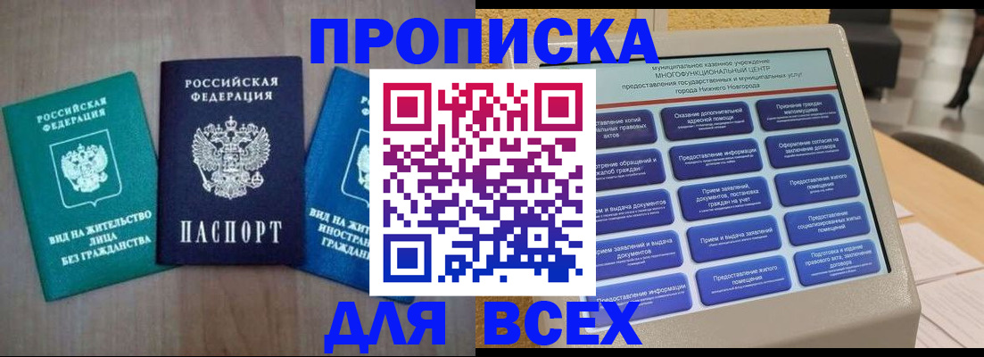временная регистрация недорого в Югорске