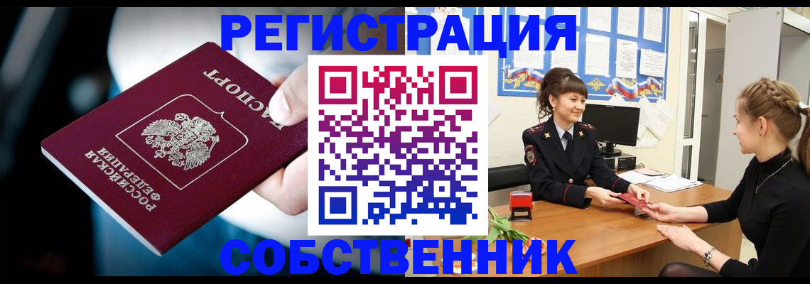 прописка от собственника в Югорске